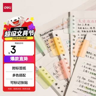 得力 夹子 附赠贴纸 办公用品6个/袋 TA866
