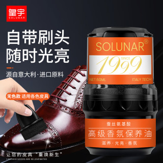 皇宇 香氛鞋油60ml*1支无色真皮保养油皮鞋护理通用擦鞋神器