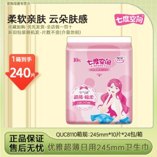 七度空间 优雅卫生巾姨妈巾QUC8110日用夜用超长245棉柔超薄整箱装