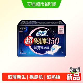 88VIP：苏菲 卫生巾超熟睡超薄裸感肌夜用姨妈巾轻薄零触感绵柔350mm*4箱