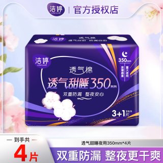 洁婷 超长超薄透气甜睡350mm4片夜用卫生巾护围棉柔防漏官方正品