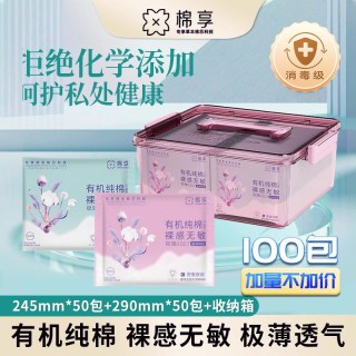 棉享 悬浮艾草卫生巾正品官方旗舰店整箱日夜用组合纯棉透气姨妈巾