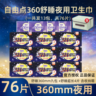 自由点 卫生巾超长夜用360mm超薄瞬吸透气棉柔干爽姨妈巾官方正品