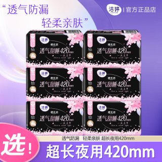 洁婷 樱花卫生巾夜用420mm超长加长款超薄姨妈巾整箱正品官方正品
