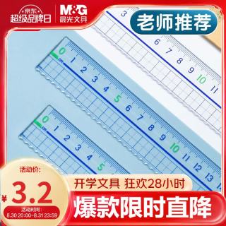 晨光 文具高透大数字亚克力波浪尺子小学生直尺18cm文具考试专用 开学文具