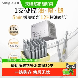 88VIP：敷尔佳 乳糖酸控油敛肤次抛精华 舒缓保湿精华