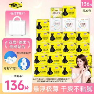 自由点 无感无忧日夜用组合装卫生巾女透气感旗舰官方正品姨妈巾