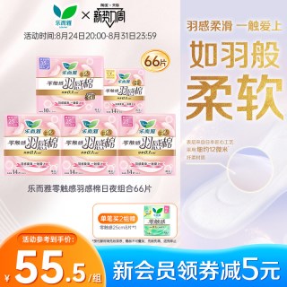 乐而雅 花王乐而雅卫生巾零触感羽感棉日夜组合装52片66片透气舒爽姨妈巾