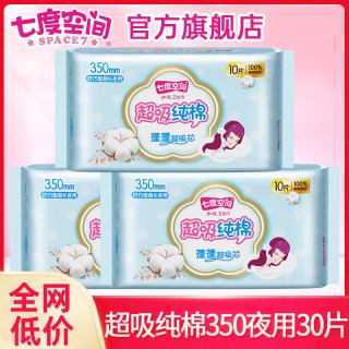 七度空间 卫生巾姨妈女超吸纯棉夜用350mm整箱批发正品官方旗舰店