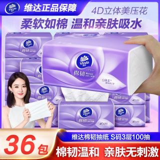 百亿补贴：维达 棉韧抽纸3层100抽家用餐巾纸整箱卷纸压花无香