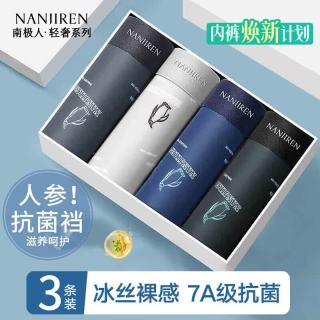 南极人 Nanjiren）男士内裤男生冰丝凉感平角裤无痕抗菌养护内裤青少年四角短裤衩
