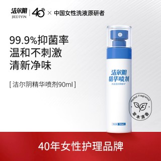 洁尔阴 精华喷剂女性私处洗护私部护理液清洗外阴女日常私密喷雾