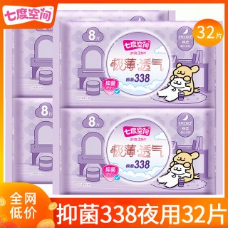 七度空间 卫生巾抑菌极薄338mm夜用姨妈女整箱批发官方正品旗舰店