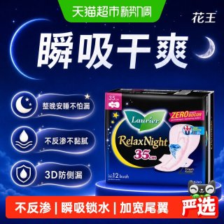 88VIP：花王 乐而雅女经期用翼型夜用卫生巾量大安睡超瞬吸姨妈巾护垫进口