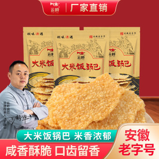 INNISKILLIN 云岭大米饭锅巴咸香味128g/袋安徽云岭特产咸香酥脆休闲零食