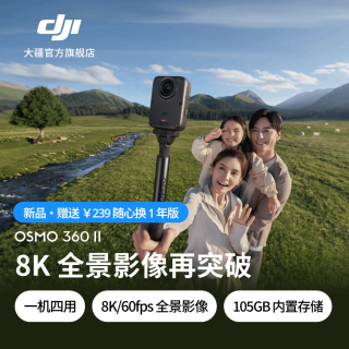 大疆 Osmo 360 二代 8K全景相机内置存储防抖防水
