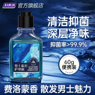 88VIP：妇炎洁 男士私处护理液私密清洗液沐浴露便携清洁液60g