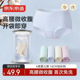 京东京造 女士内裤女纯棉抗菌高腰收腹高弹夏季薄款加长裆 XL