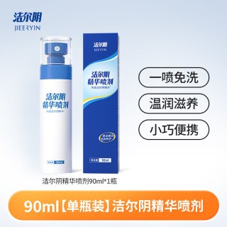 洁尔阴 精华喷剂女性私处洗护私部护理液清洗外阴女日常私密喷雾