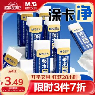 晨光 文具涂卡净考试专用2B4B橡皮擦少屑干净铅笔橡皮美术考公考研中考1块装开学