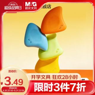 晨光 文具鲨鱼鳍造型橡皮擦无屑干净小学生专用铅笔橡皮聚屑无邻苯1块颜色随机开学