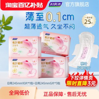 88VIP：妇炎洁 桃叶抑菌卫生巾日用夜用超薄瞬吸透气姨妈巾