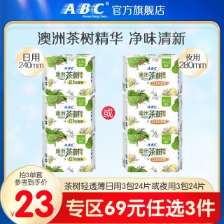 ABC 卫生巾澳洲茶树精华棉柔轻透薄日夜用卫生巾姨妈巾
