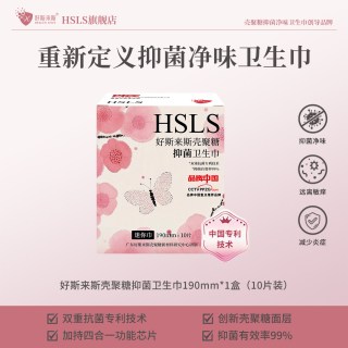 好斯来斯双重抗菌日夜用壳聚糖医级卫生巾妇科敏痒不适净味防漏