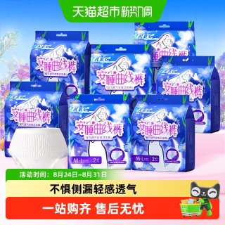 88VIP：ABC 包邮ABC安心裤安睡裤夜用防侧漏超长M-L姨妈巾卫生巾