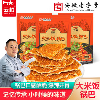 INNISKILLIN 云岭大米饭锅巴爆辣味128g袋装新品辣味锅巴休闲解馋零食