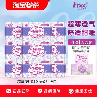 Free 超长卫生巾夜用薄款棉柔超吸防侧漏姨妈巾380mm*9包