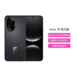 华为 nova 14 活力版前后双5000万超清影像7.15mm超薄智能手机