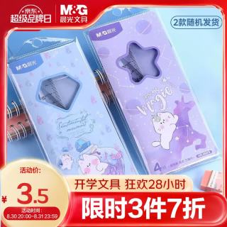 晨光 文具魔法喵套尺尺子套装小学生考试 4件套2款随机发货（直尺15cm+三角尺*2+量角器）开学文具
