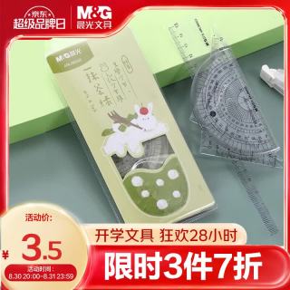 晨光 文具抹茶套尺尺子套装小学生考试 4件套（直尺15cm+三角尺*2+量角器） 开学文具