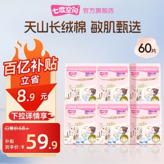七度空间 天山绒棉卫生巾日夜用姨妈巾100%纯棉极薄