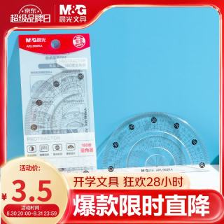 晨光 文具高透量角器小学生初高中生考试专用数学几何绘图工具单支装开学文具