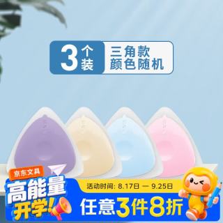 晨光 热可擦橡皮AXP39501学生专用磨易擦可擦中性笔橡皮无屑可擦橡皮热可擦专用三角形3个