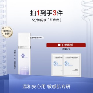 米蓓尔 蓝绷带精华液30ml保湿舒缓紧致敏感肌屏障修护精华水华熙生物