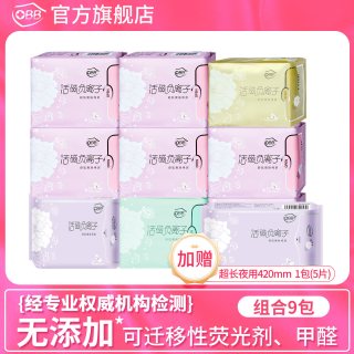 OBB 官方正品负离子日夜用组合装整箱批发超薄抑菌姨妈卫生巾女