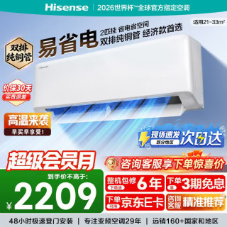 海信 空调 大2匹 易省电E280 AI省电 速冷热仿真自然风 新一级能效  卧室客厅挂式 空调挂机