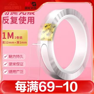 晨光 文具魔术胶带纳米双面胶 多功能高粘度强力12mm*1m可水洗重复使用魔力双面粘  AJD957F6