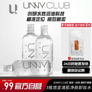百亿补贴：unny 3瓶UNNY卸妆水油液温和敏感肌眼唇脸三合一膏深层清洁洁面