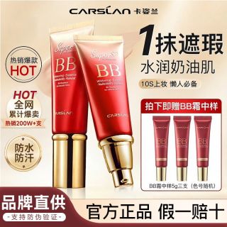 百亿补贴：卡姿兰 bb霜控油持久遮瑕不脱妆不卡粉防水防汗气垫粉底液学生素颜