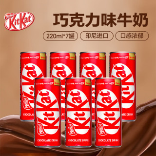 雀巢 Nestle）kitkat巧克力饮料220ml*7罐 印尼产进口朱古力可可牛奶饮品