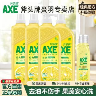 百亿补贴：AXE 牌洗洁精1.01kg家庭装柠檬护肤果蔬奶瓶洗碗食品用正品