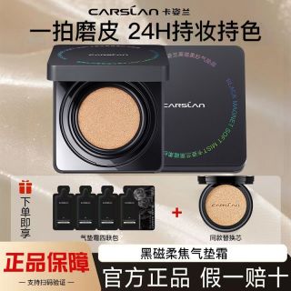 百亿补贴：卡姿兰 2.0黑磁柔焦气垫霜粉底液bb霜易持久易防水不易脱妆+替换芯