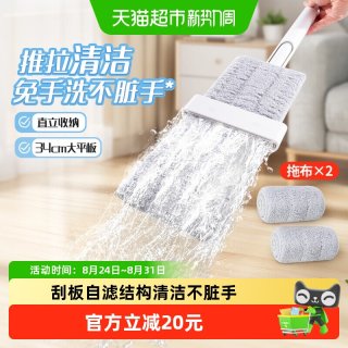 88VIP：妙潔 MOPFQT-EC 免手洗平拖 2块布 白色