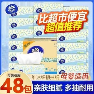 维达 48包】维达抽纸细韧100抽面巾纸实惠家庭装宿舍餐巾纸卫生纸