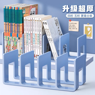 辛丛 书立架阅读架桌面学生儿童开学季固定书本置物架多层分隔板学生夹书挡架 冰蓝色书立