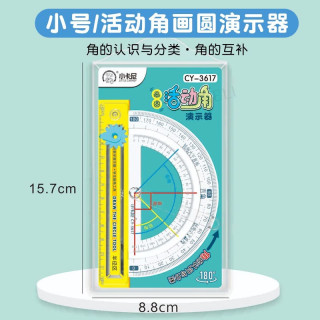 杰利 量角器小学生四年级四合一多功能活动角尺 小号/多功能